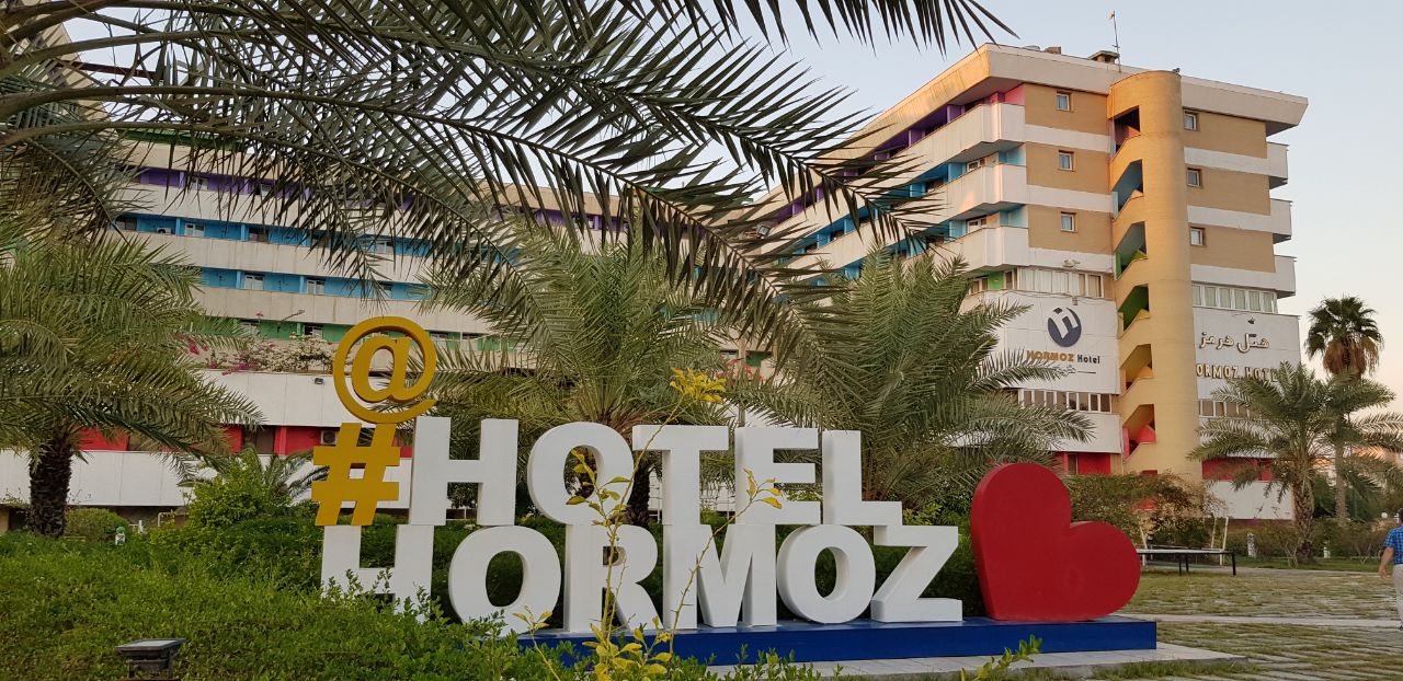 المان هتل هرمز
