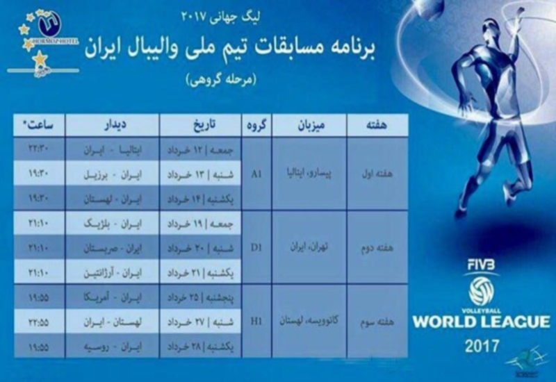 Iran volleyball matches at the Hormoz  hotel lobby