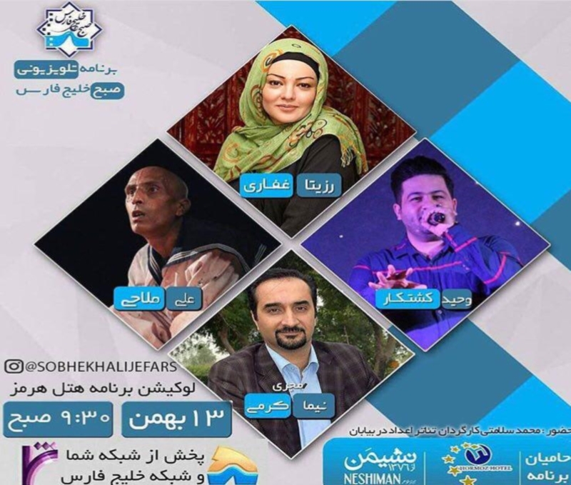 Friday morning talk show, hosting by Nima karimi live at Hormoz Hotel