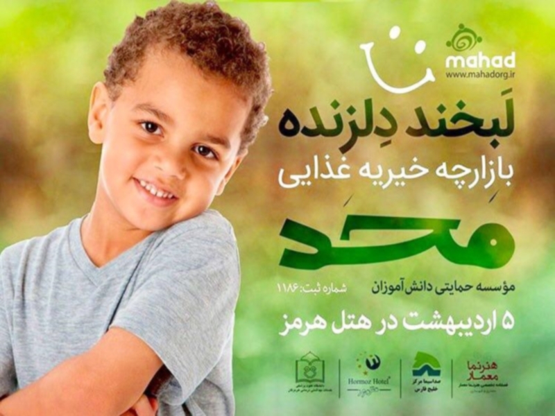 Mahad Charity Institute