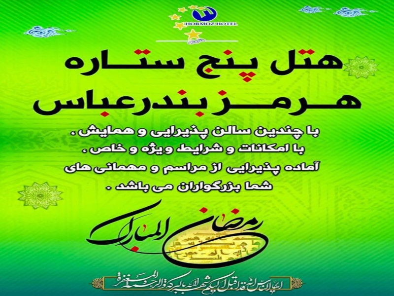 Give us the honor of hosting you in Ramadan