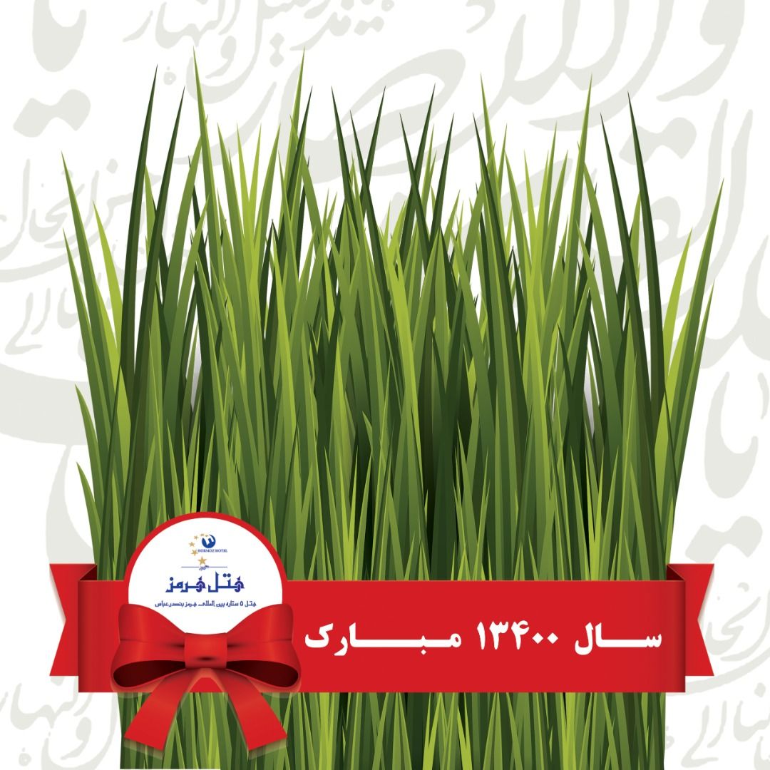 نوروز 1400 مبارک